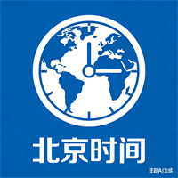 北京时间