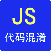 JS混淆加密
